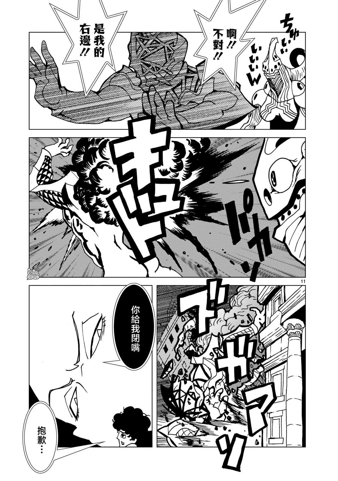 镜子超人2D第09话