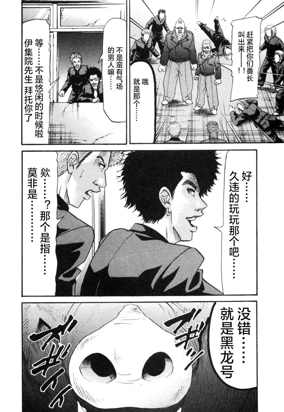 史上最不幸大佬第2部3卷10话