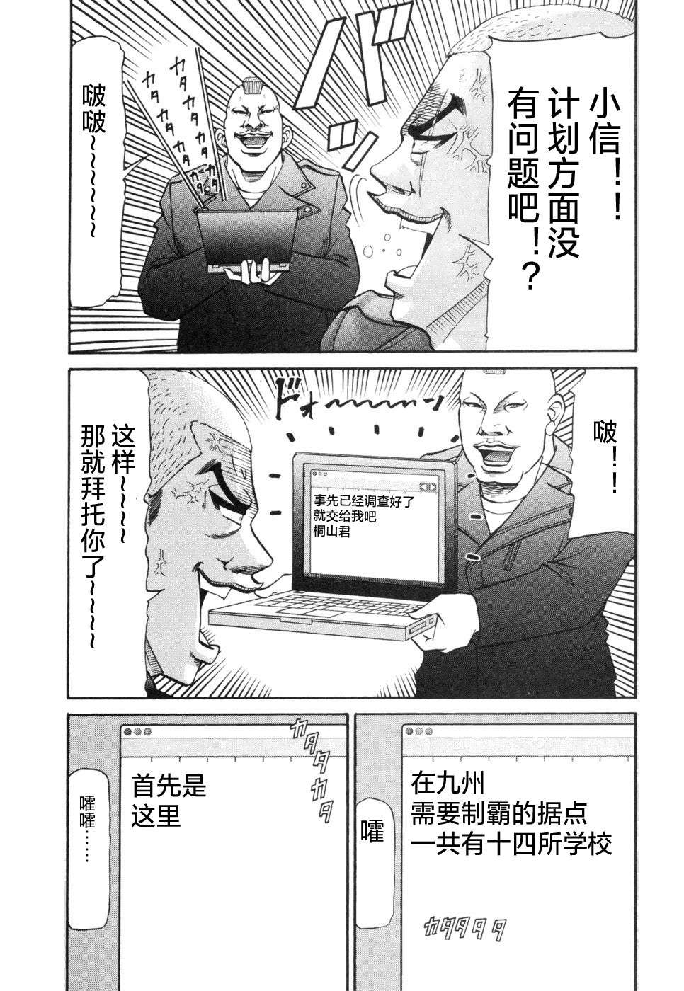 史上最不幸大佬第2部3卷10话