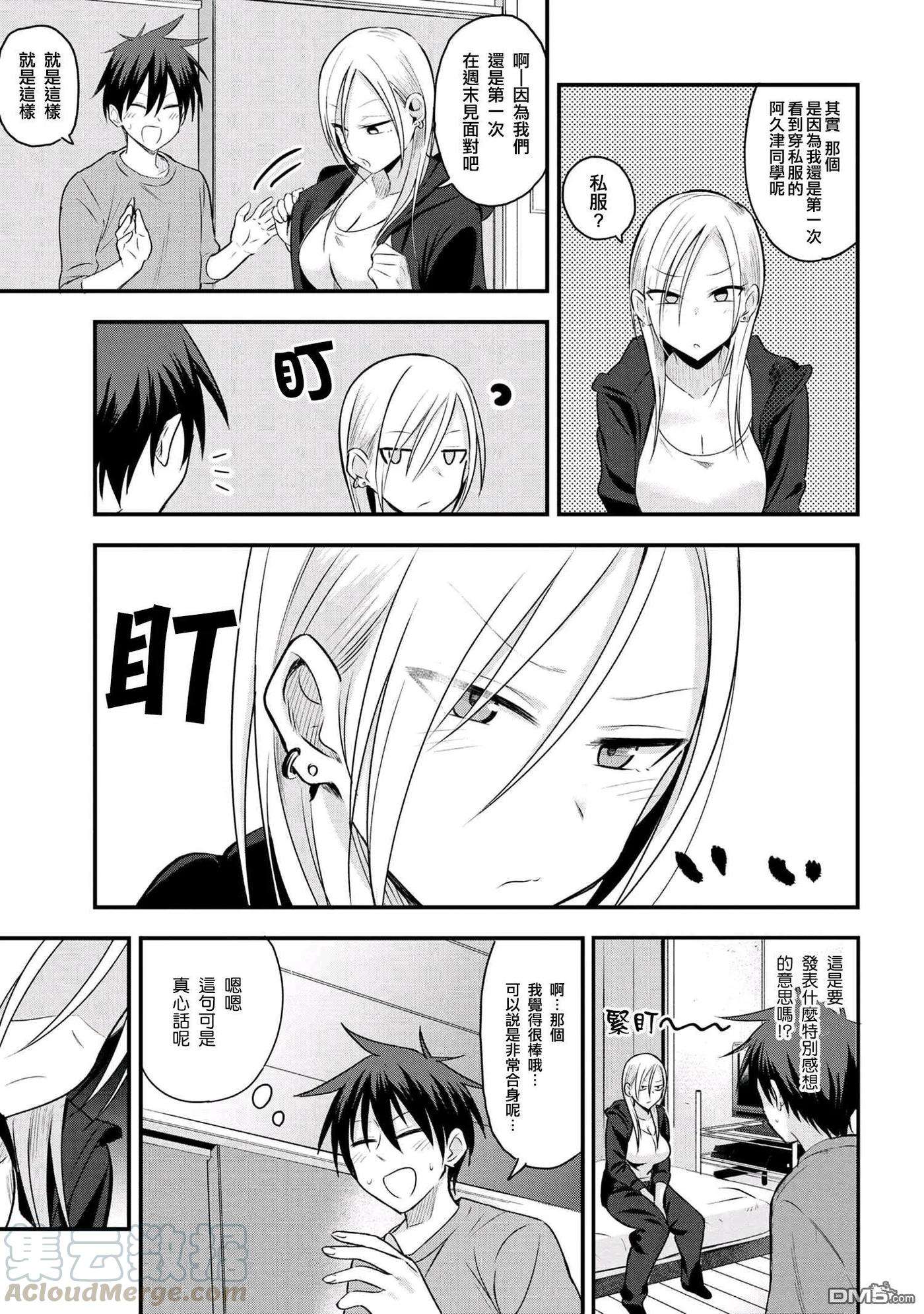 请你回去吧！阿久津同学第112话