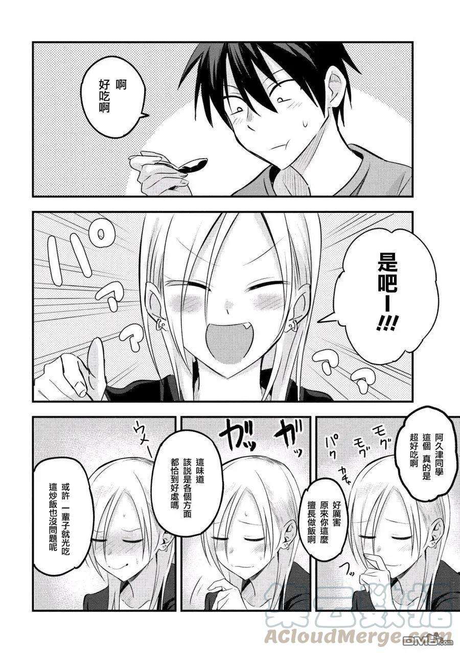 请你回去吧！阿久津同学番外6