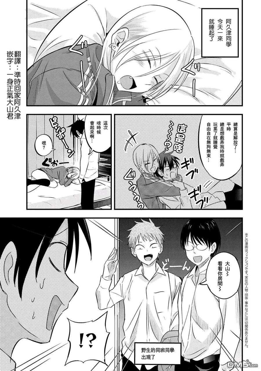 请你回去吧！阿久津同学第113话