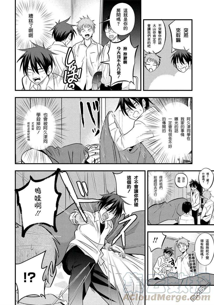 请你回去吧！阿久津同学第113话