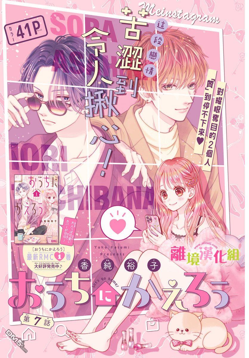 一起回家吧第14话