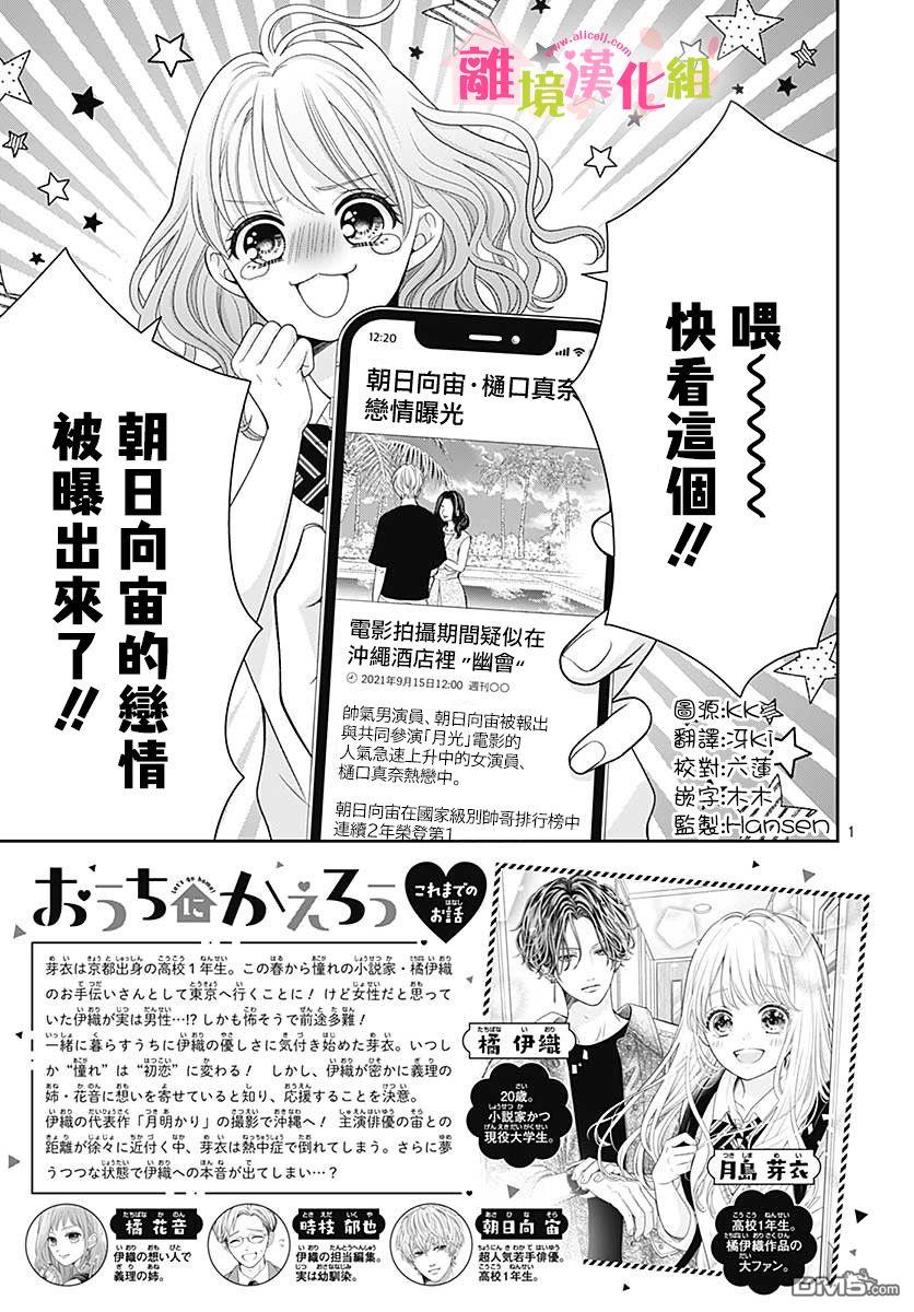 一起回家吧第14话