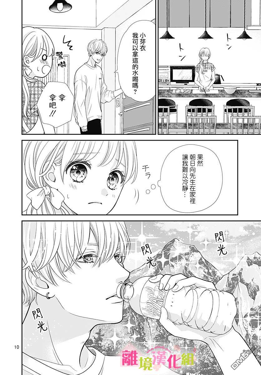 一起回家吧第14话