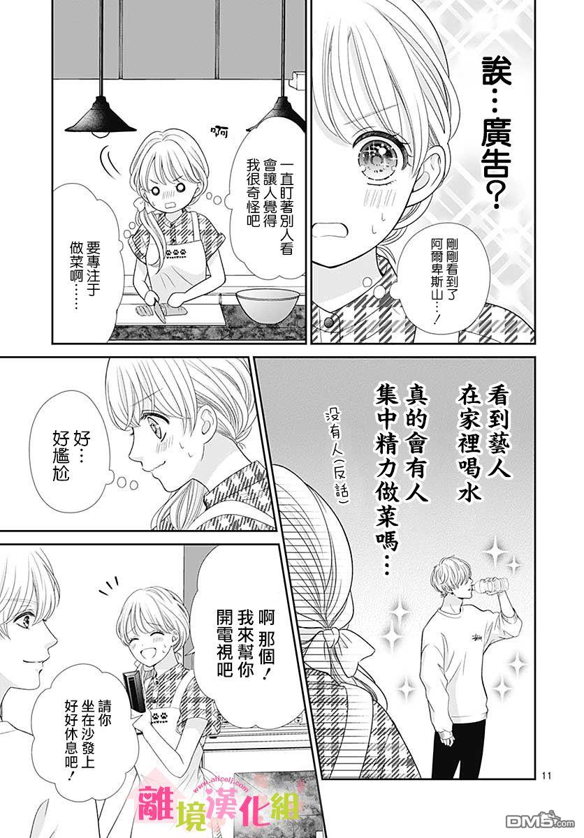 一起回家吧第14话