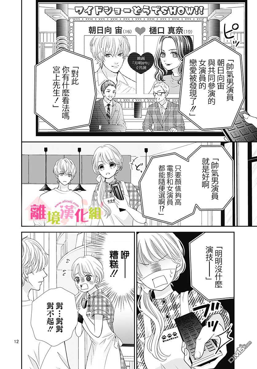 一起回家吧第14话