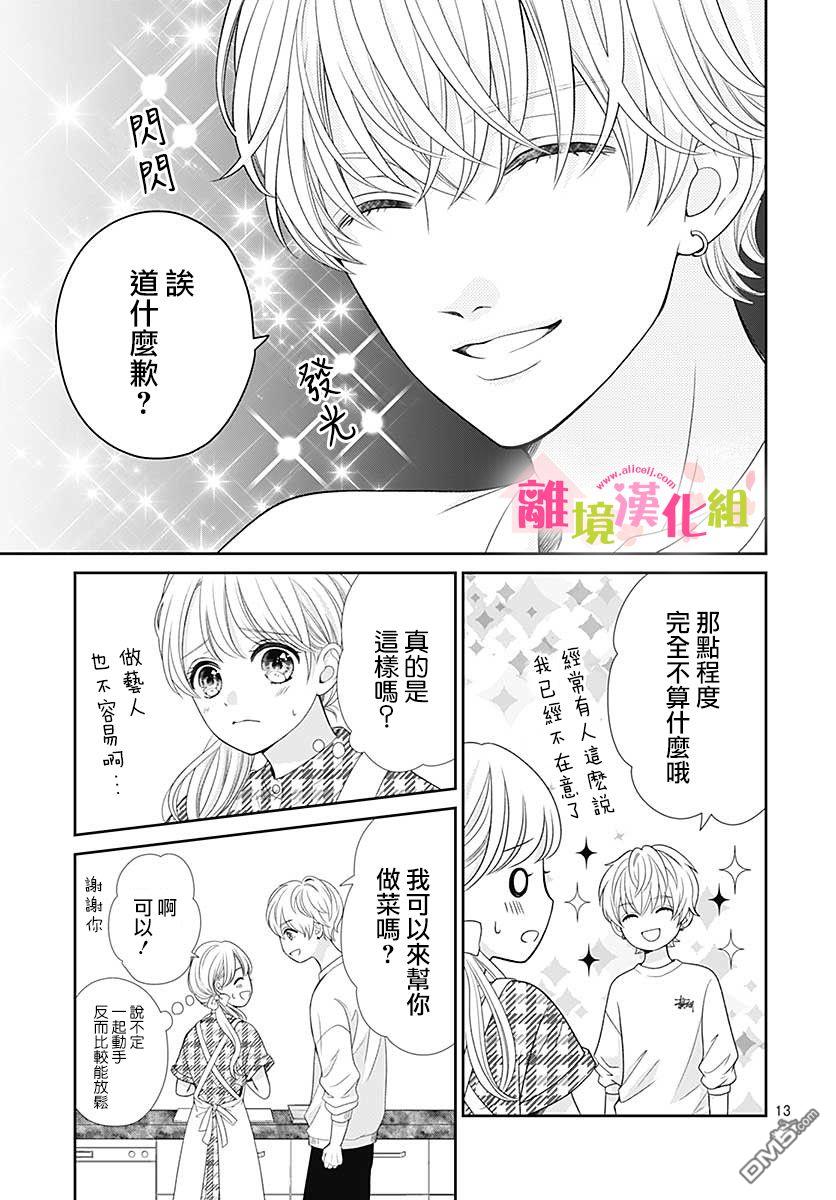 一起回家吧第14话