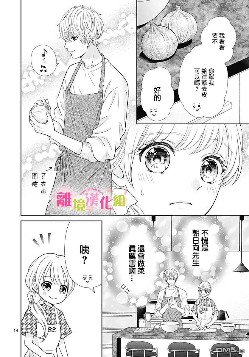 一起回家吧第14话