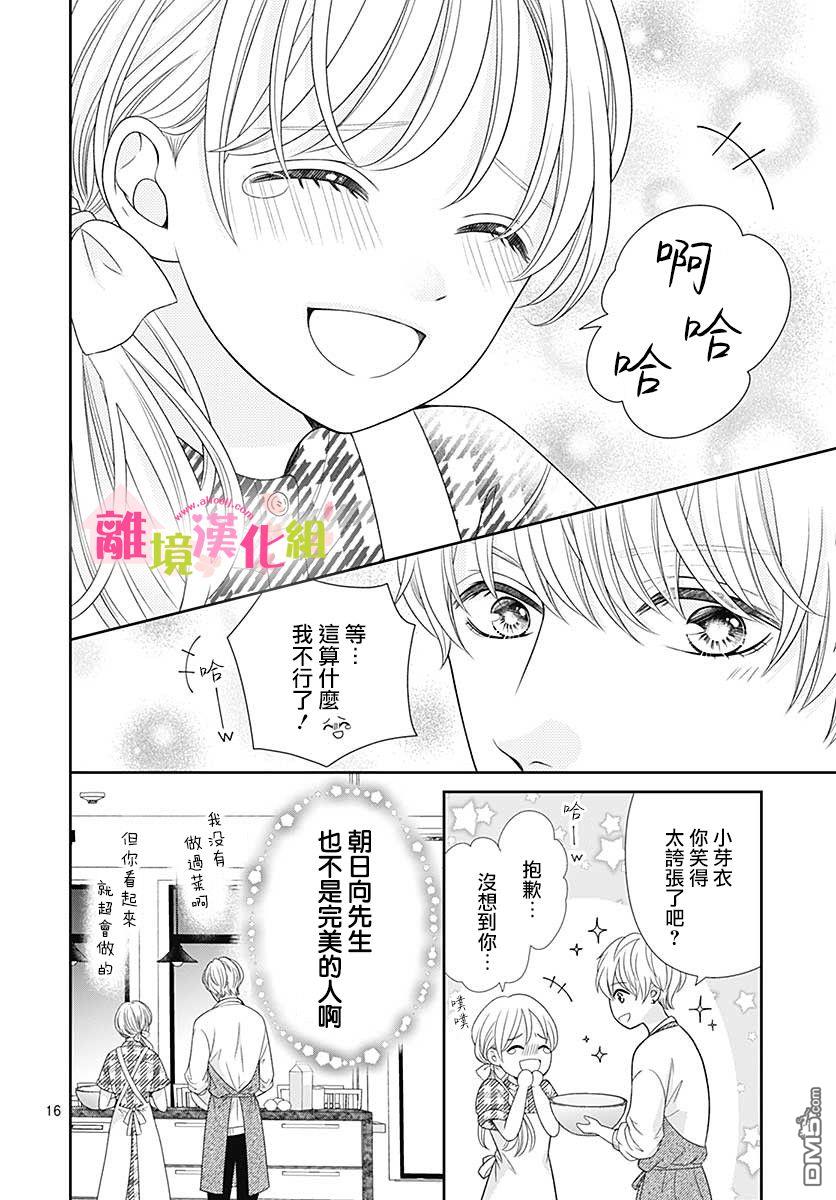 一起回家吧第14话