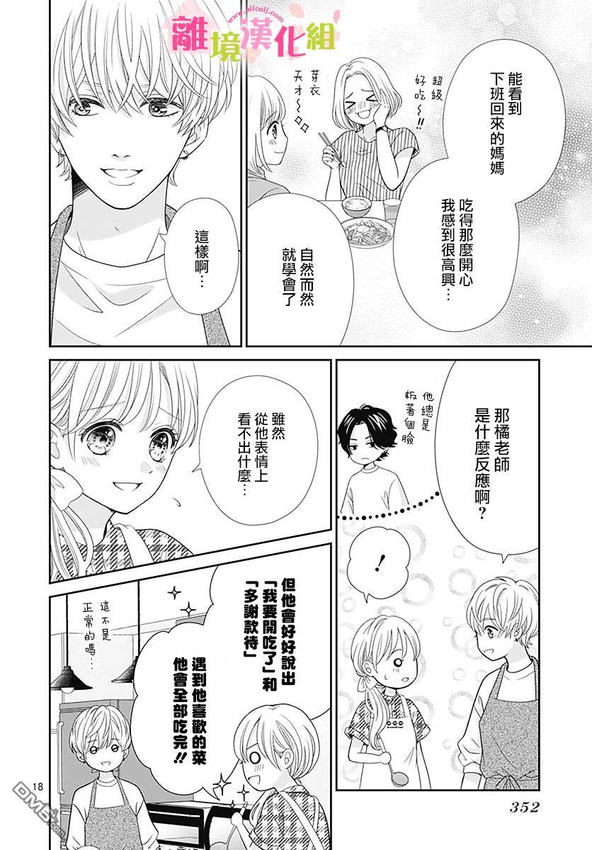 一起回家吧第14话