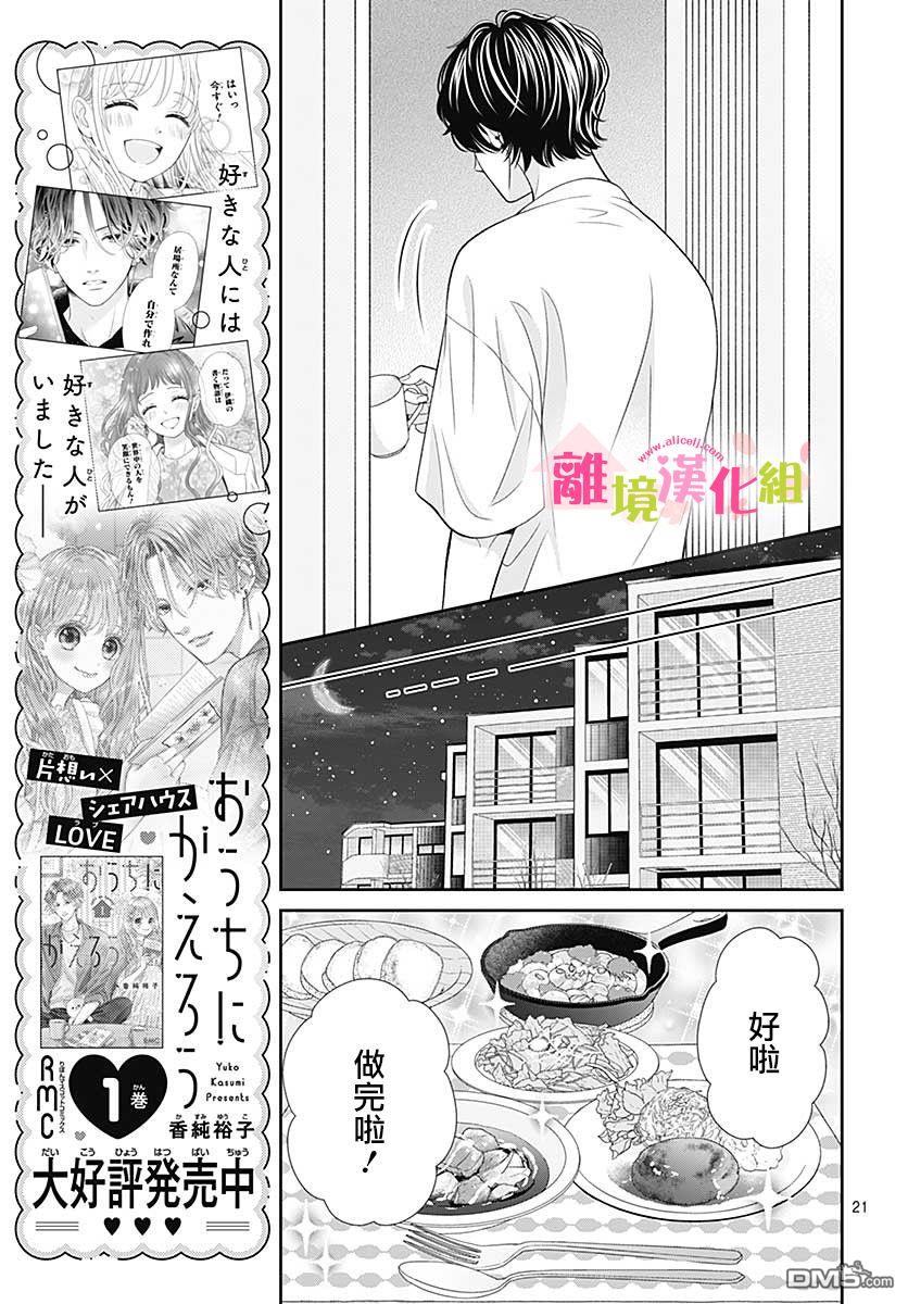 一起回家吧第14话