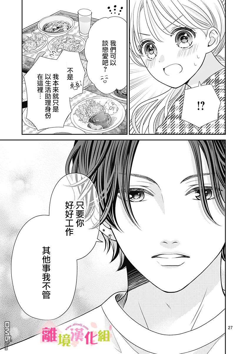 一起回家吧第14话