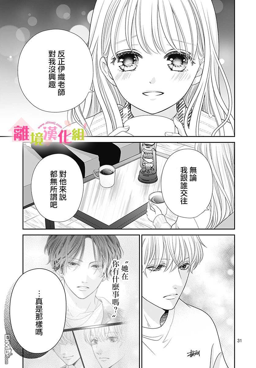 一起回家吧第14话