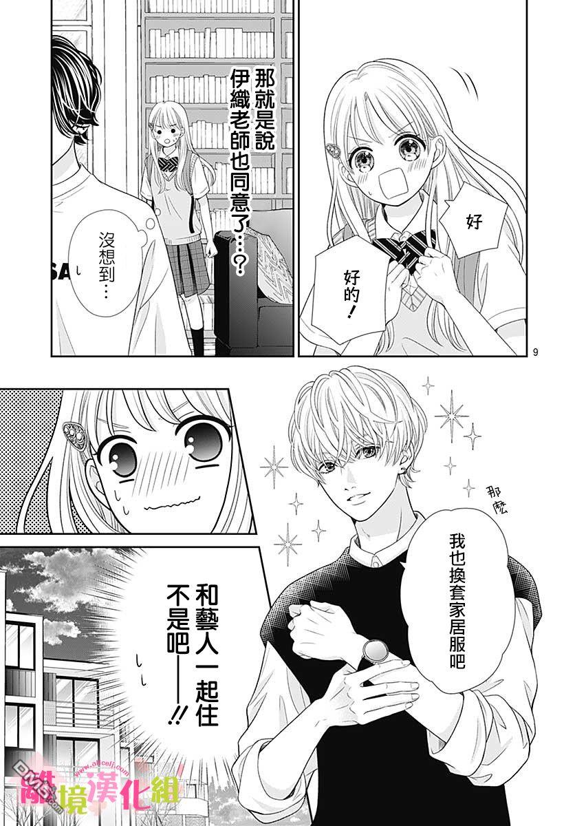 一起回家吧第14话