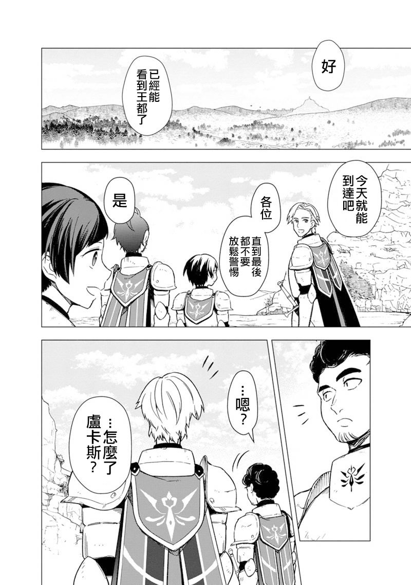 不知我的死亡Flag将于何处停止第41话