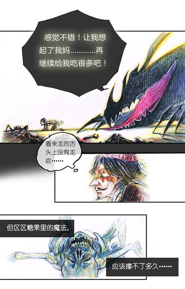 糖果法师3 屠龙老法师II