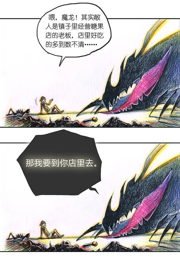 糖果法师3 屠龙老法师II