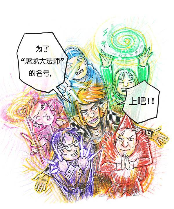 糖果法师3 屠龙老法师II