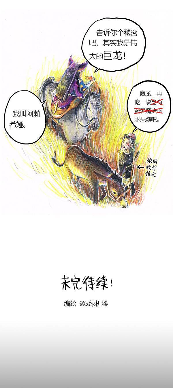 糖果法师4 屠龙老法师III