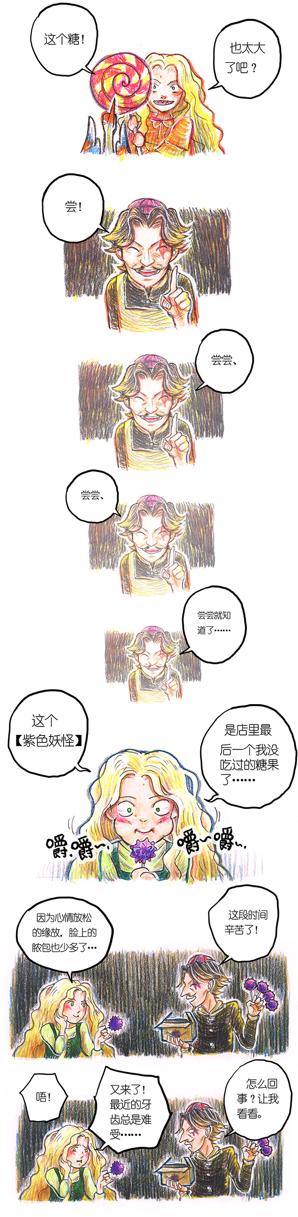 糖果法师5 丰收庆典I