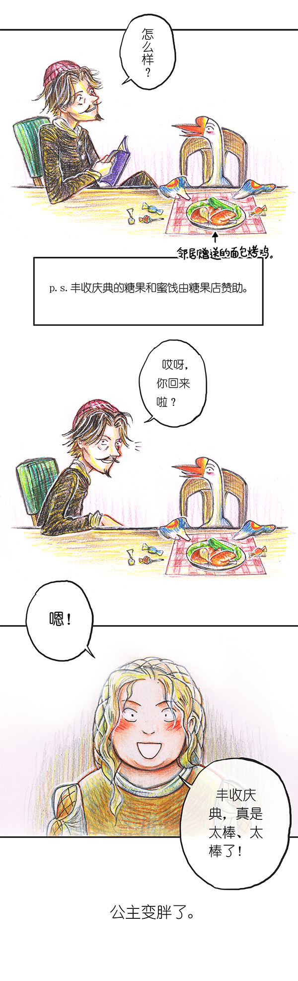 糖果法师6 丰收庆典II