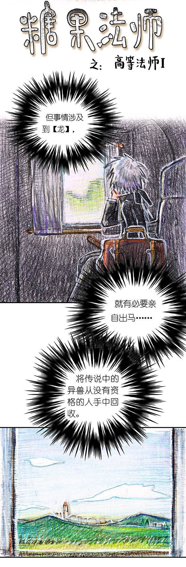 糖果法师7 高等法师I