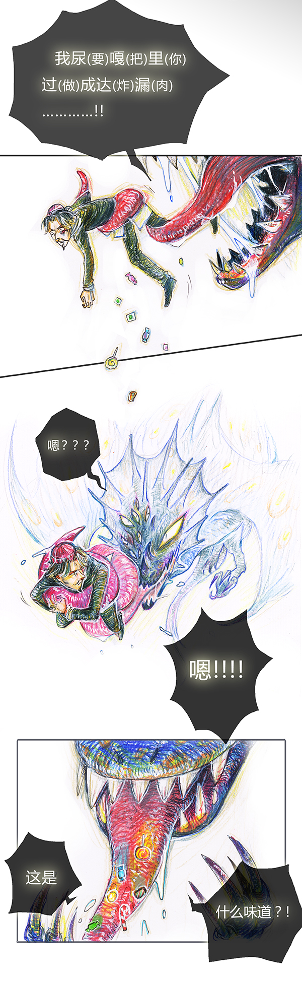 糖果法师11 乡村法师I