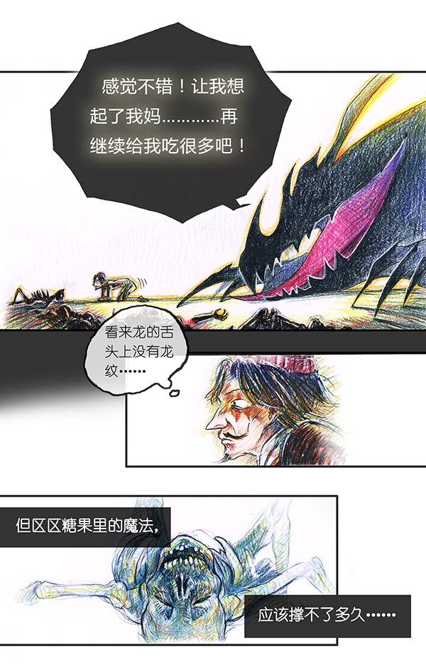 糖果法师11 乡村法师I