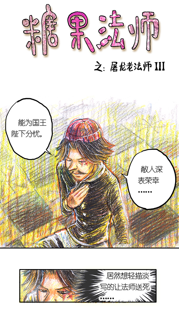 糖果法师12 乡村法师II