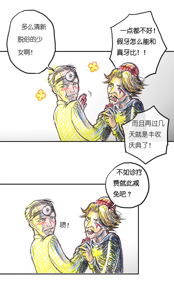 糖果法师13 乡村法师III