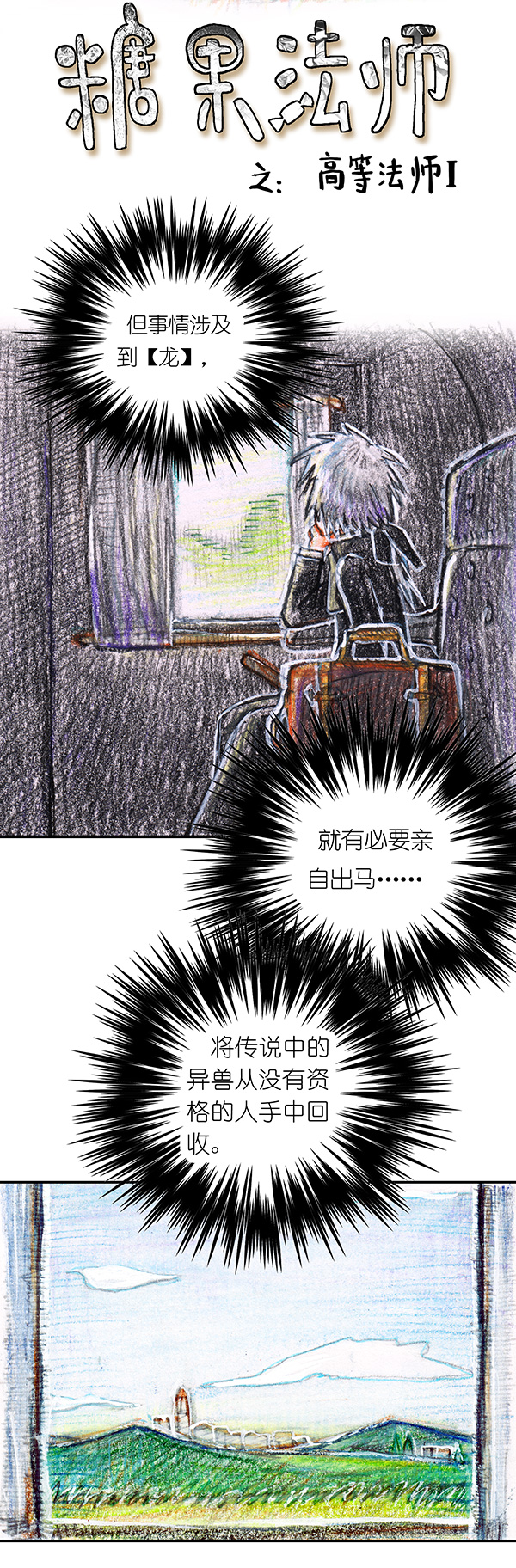 糖果法师14 地下图书馆I