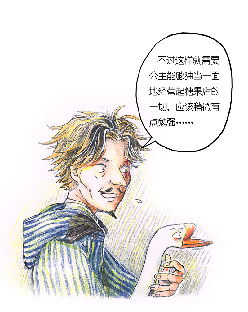 糖果法师16 预言之眼I