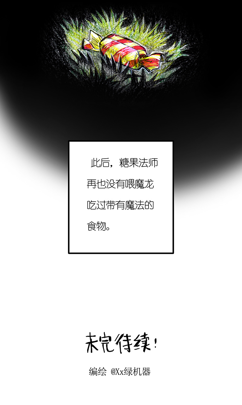 糖果法师17 预言之眼II