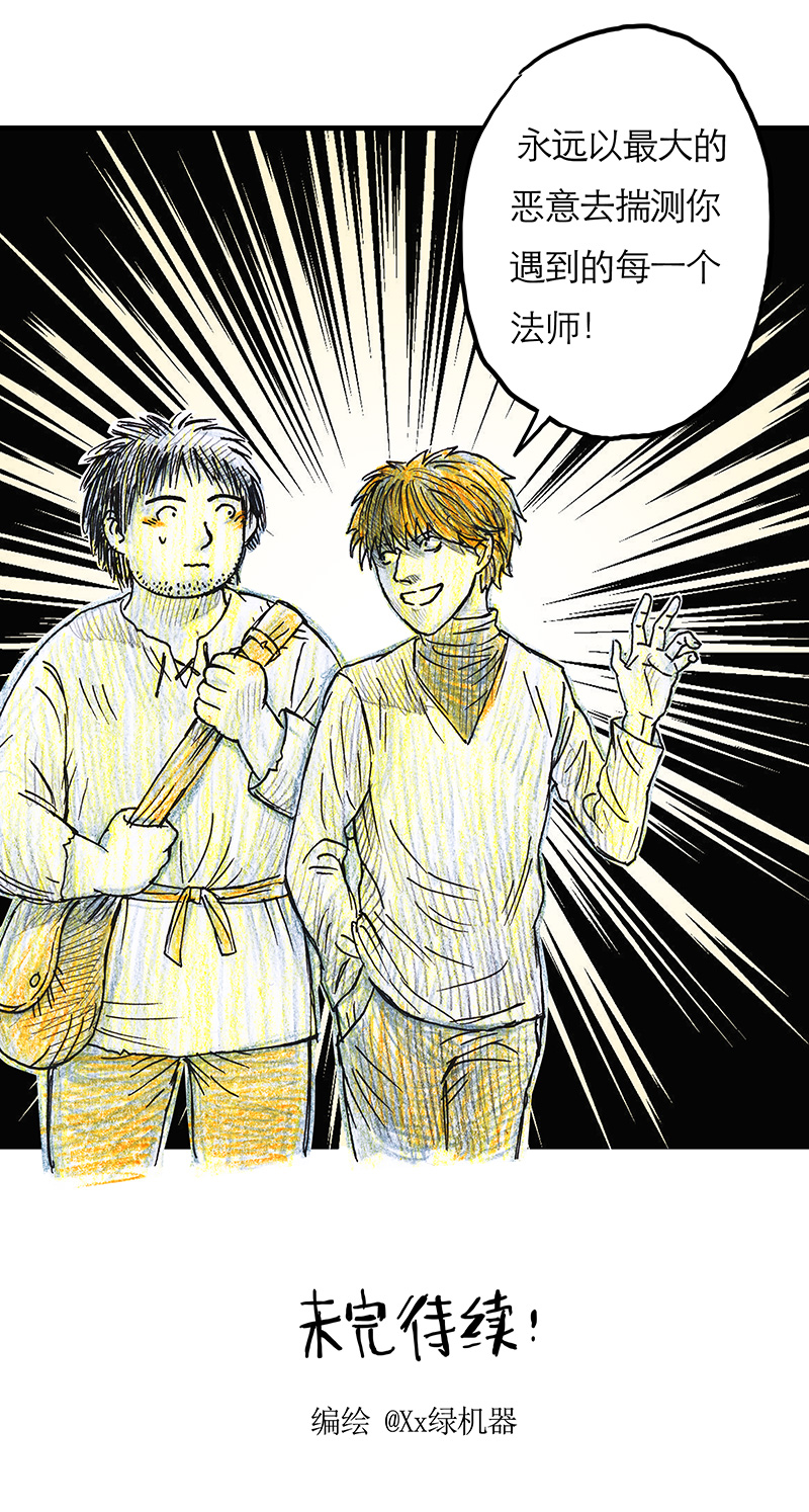 糖果法师18 预言之眼III