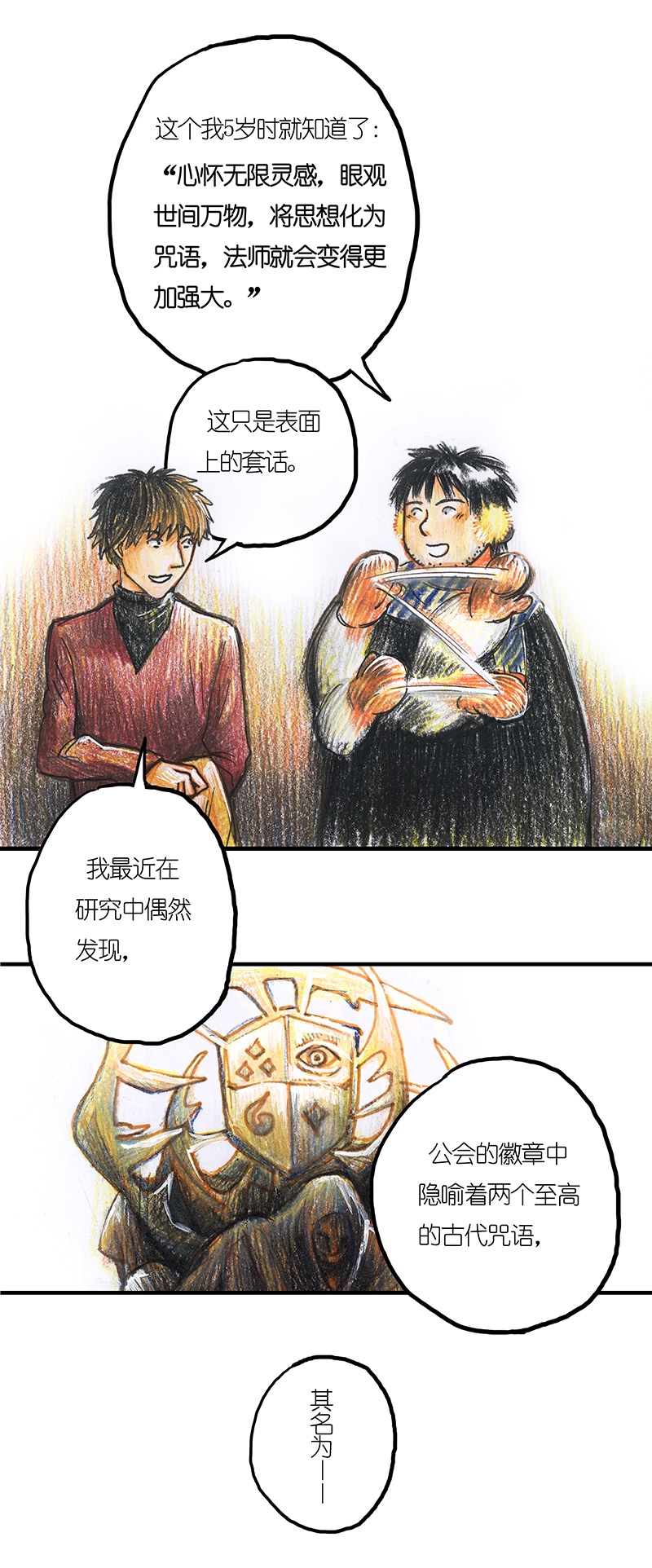 糖果法师19 预言之眼IV