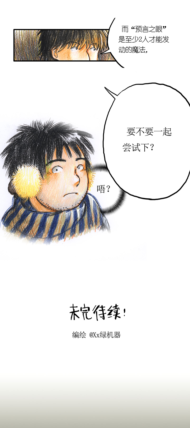 糖果法师19 预言之眼IV