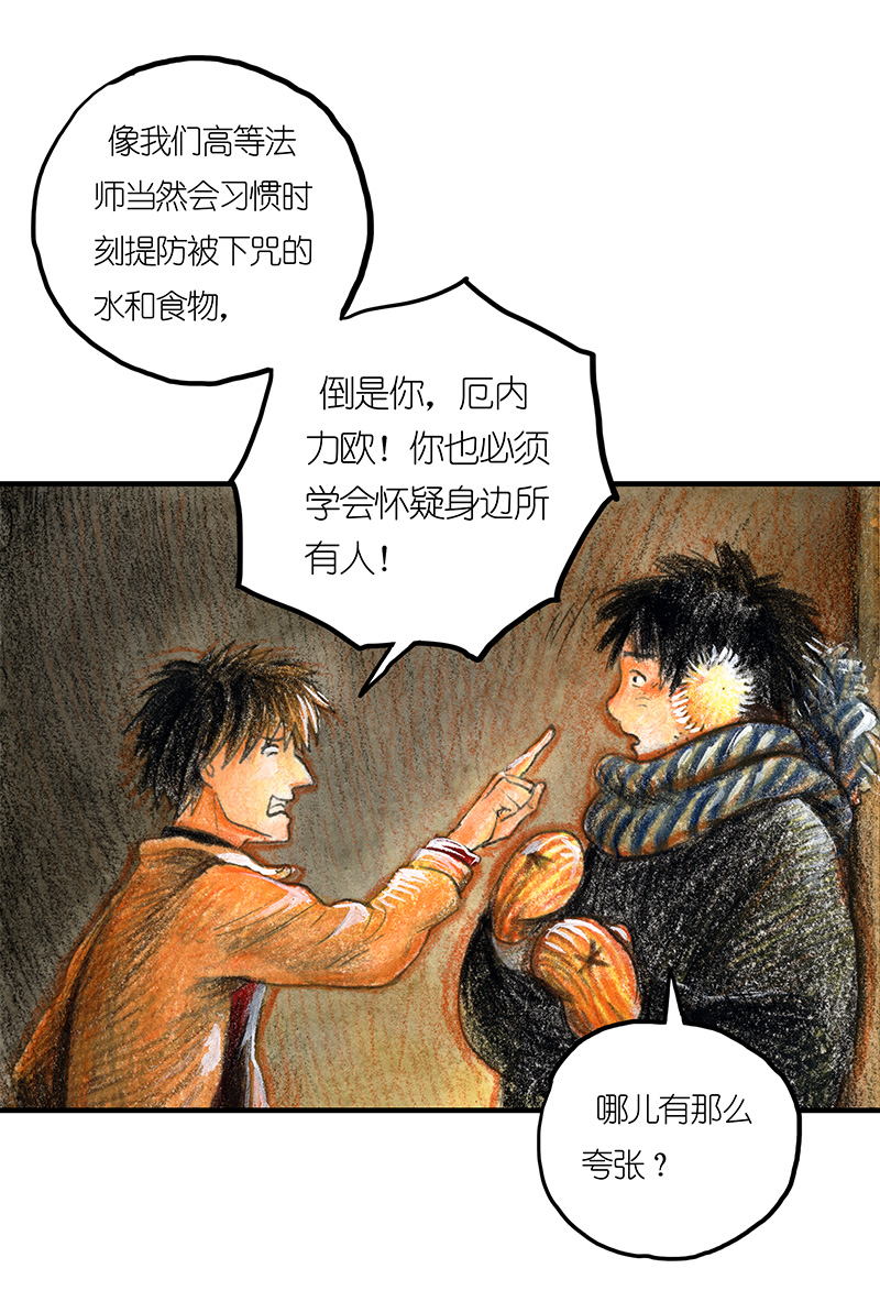 糖果法师21 陌生的旅行者I