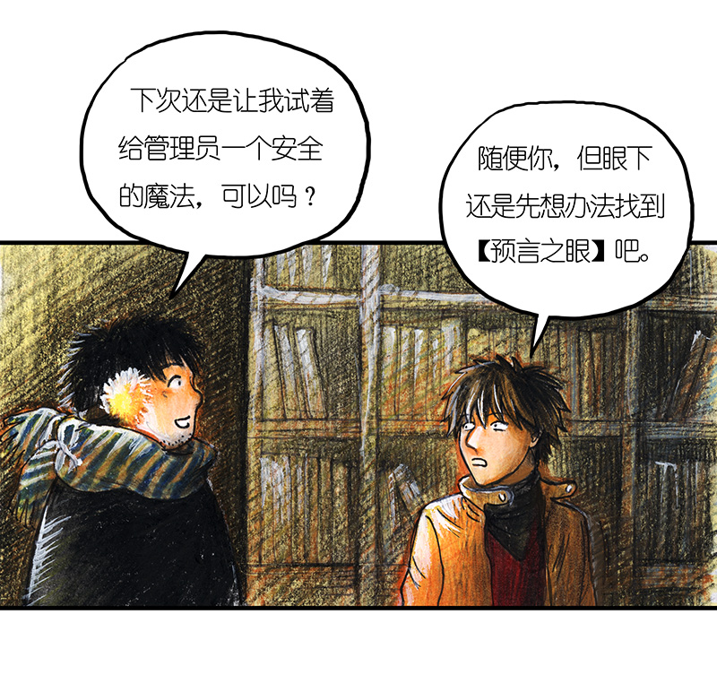 糖果法师21 陌生的旅行者I