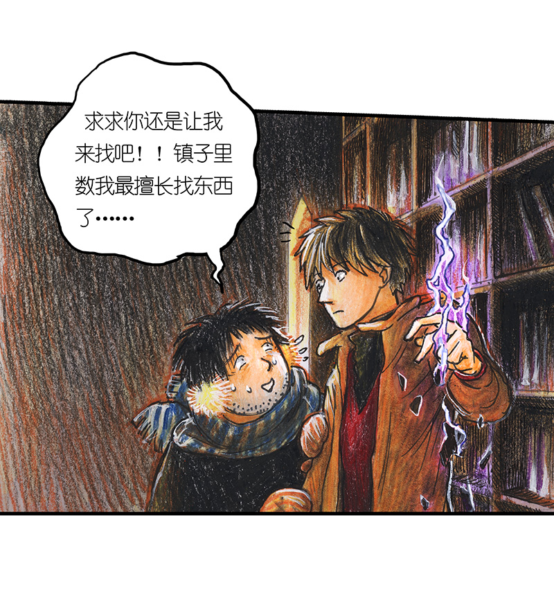 糖果法师21 陌生的旅行者I