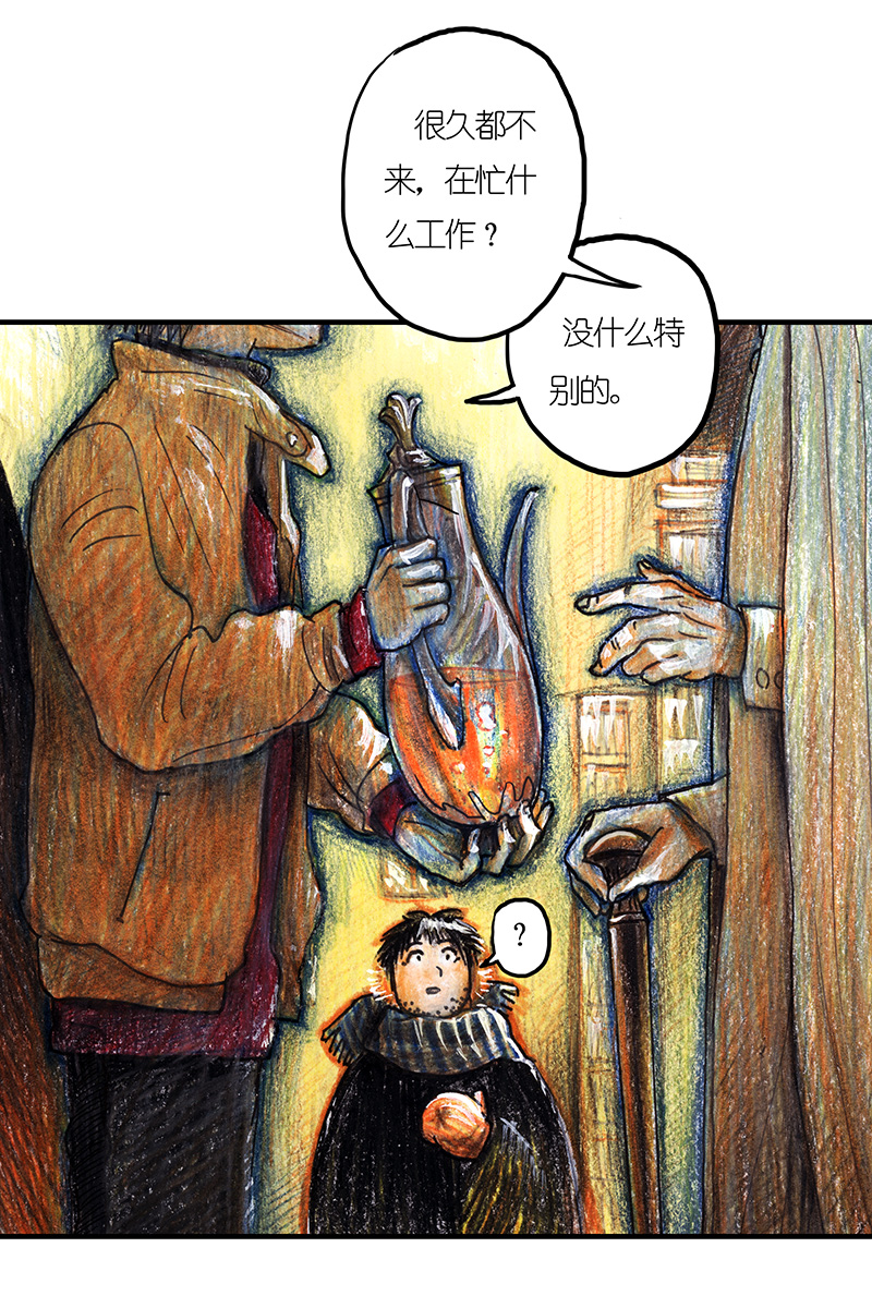 糖果法师21 陌生的旅行者I