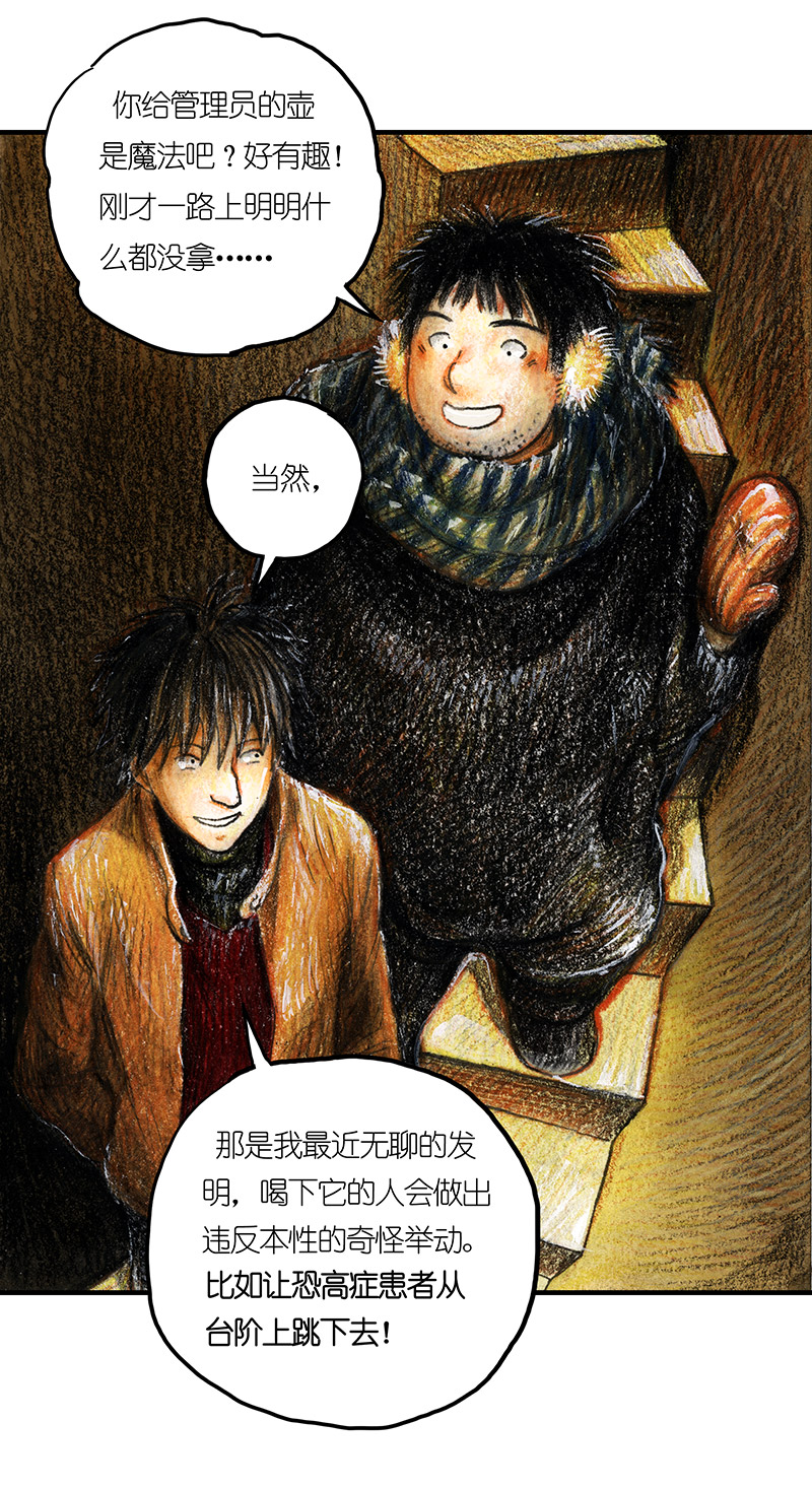 糖果法师21 陌生的旅行者I