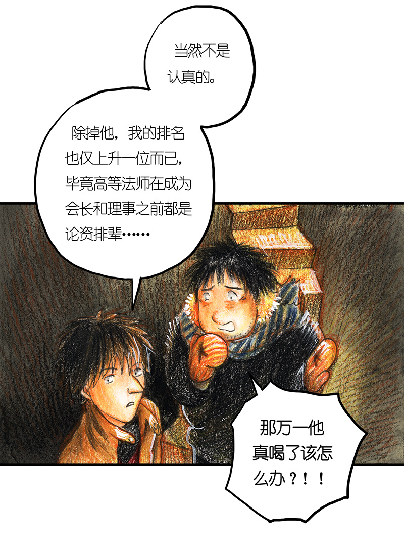 糖果法师21 陌生的旅行者I