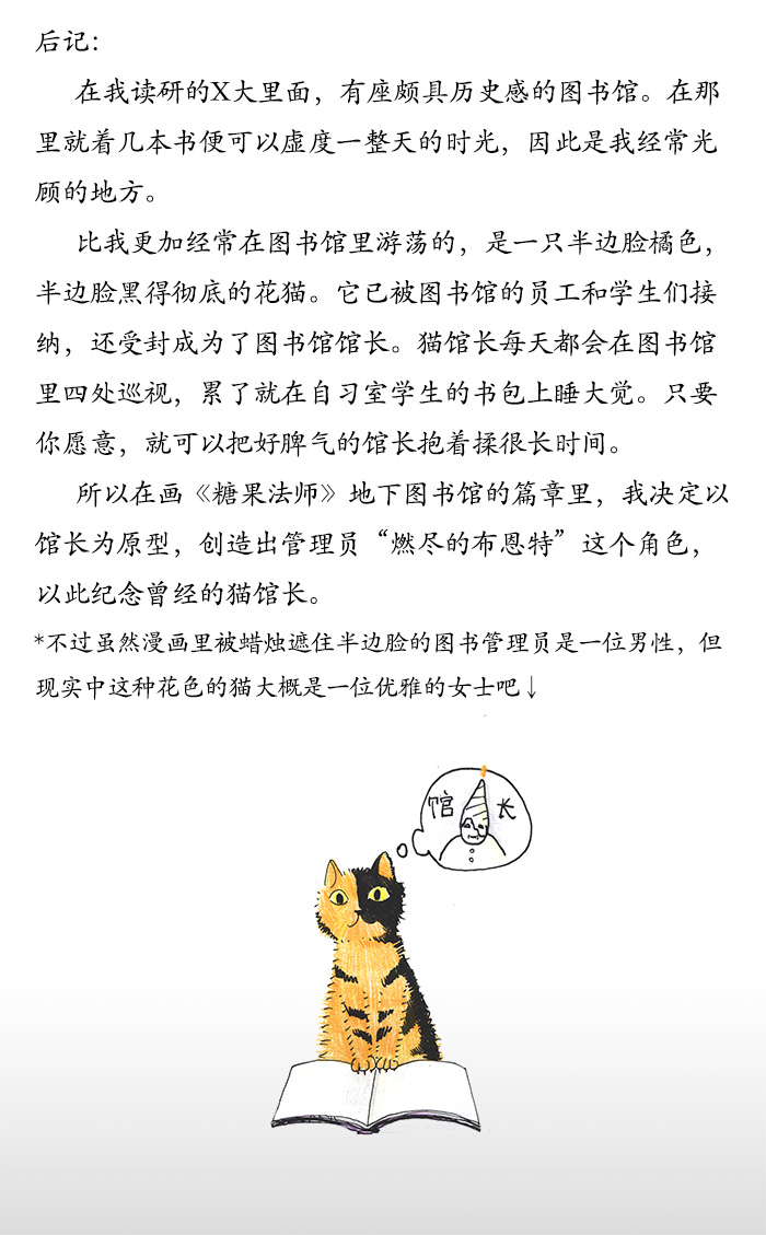 糖果法师23 觅春之日I