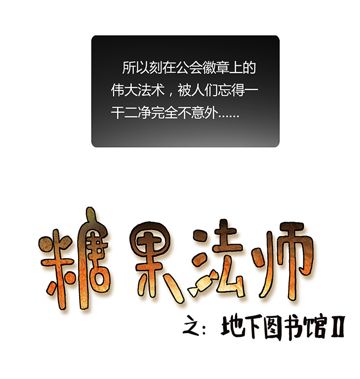 糖果法师23 觅春之日I