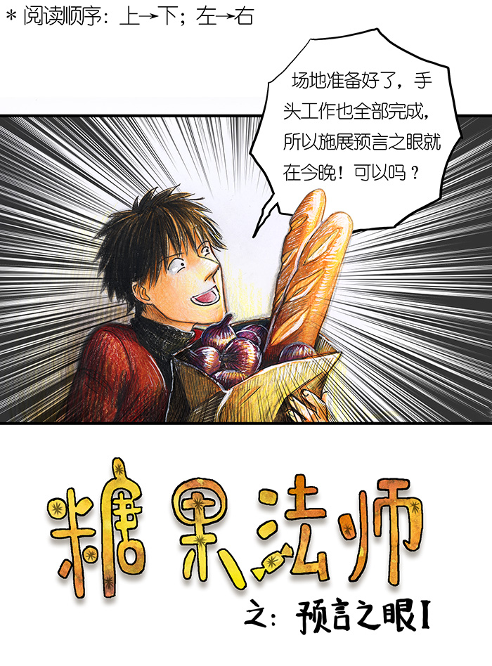 糖果法师24 觅春之日II