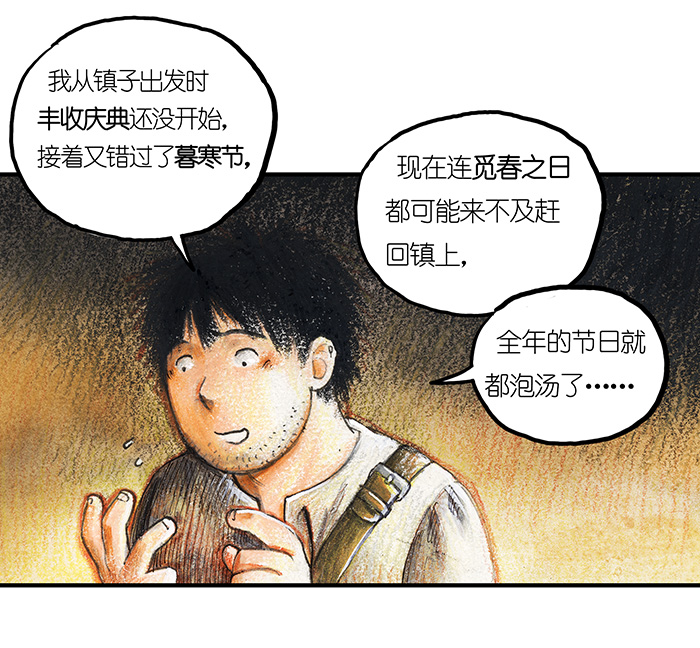 糖果法师24 觅春之日II