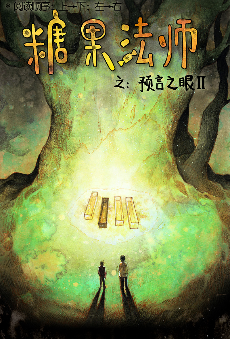 糖果法师25 大预言家