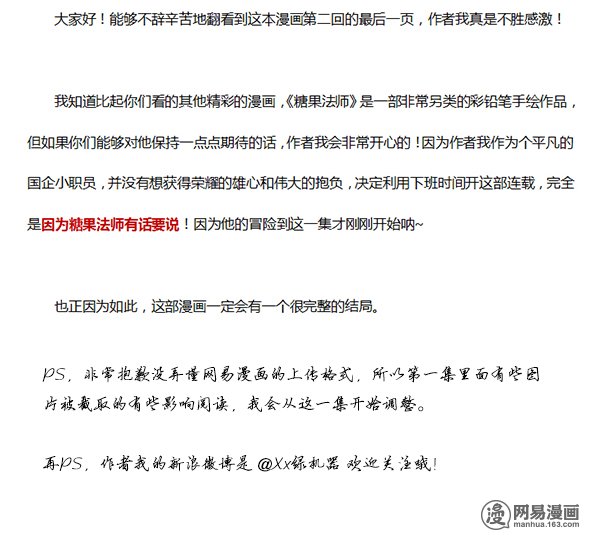 糖果法师28 实习吟游诗人I